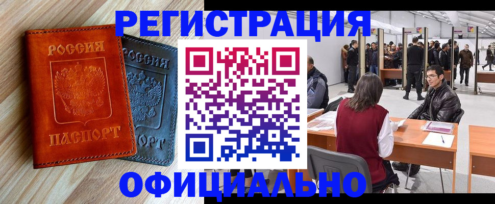 временная регистрация гарантия в Углегорске